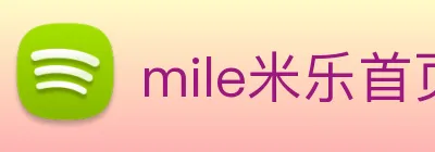 mile米乐首页 Logo